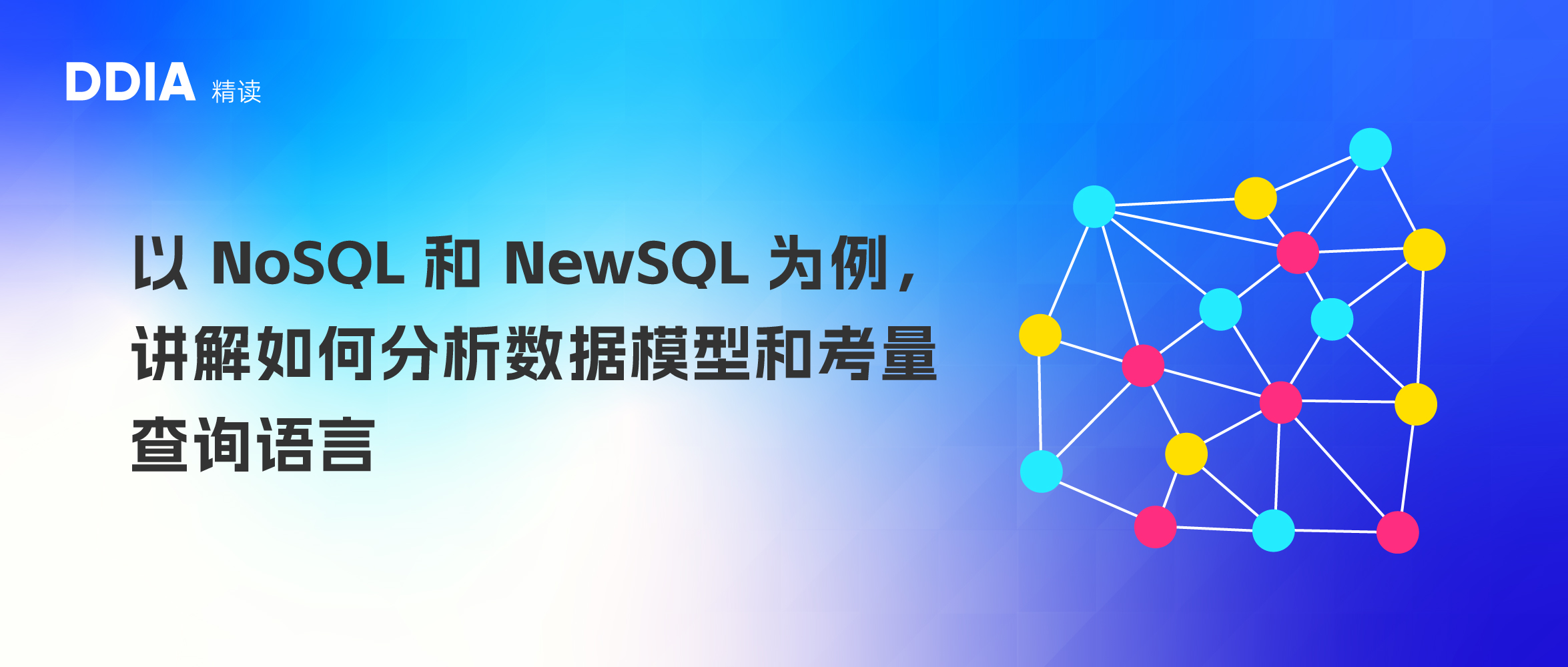 SQL、NewSQL、NoSQL 数据库的数据模型以及其查询语言